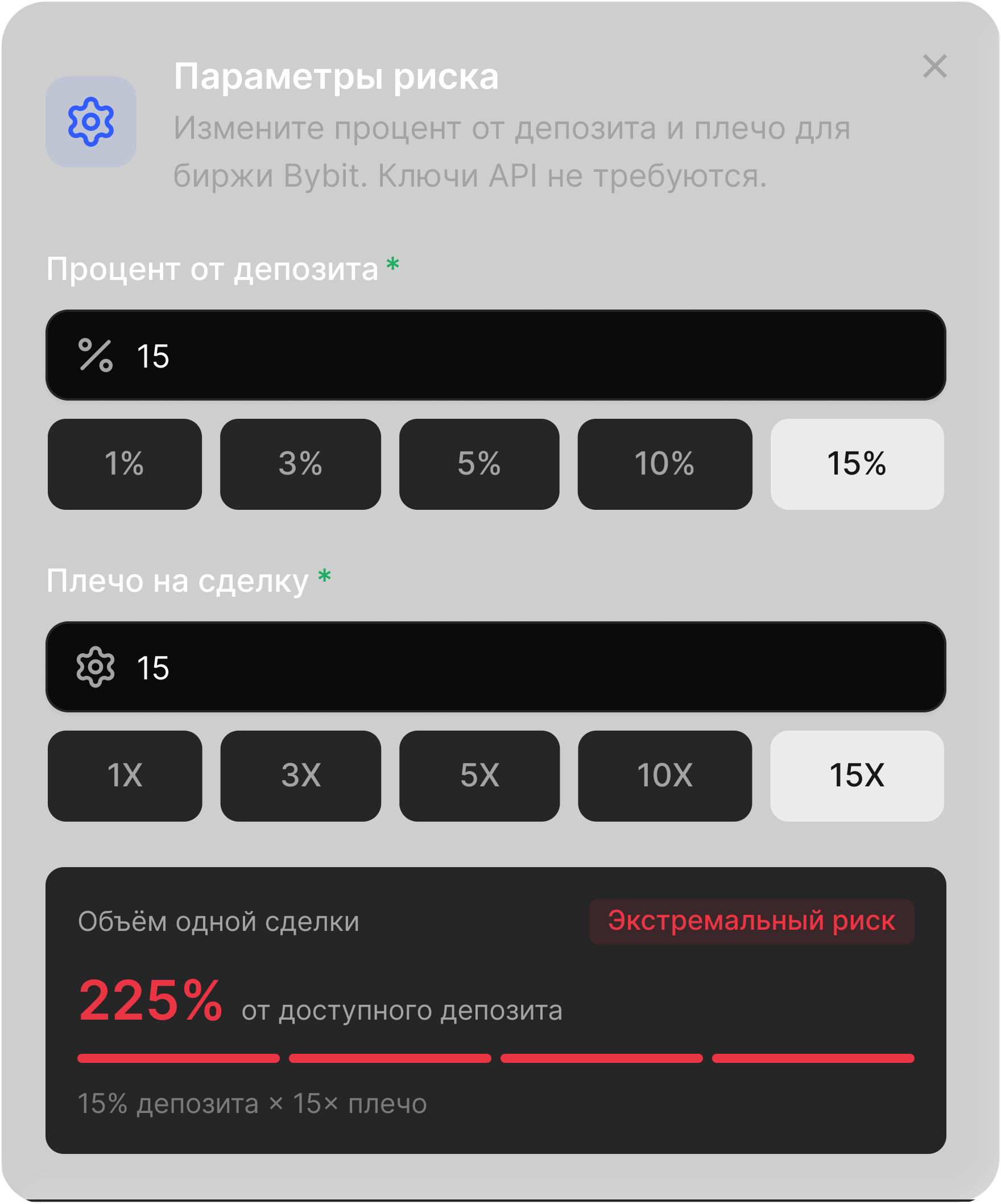 Настройте параметры риска